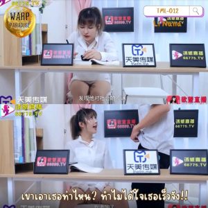 หนังจีน18+ TML012 ทำงานช้าหาอะไรทำดีกว่า Li Nana