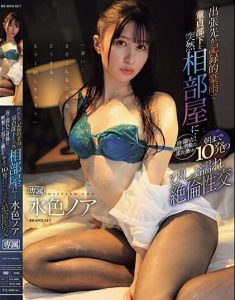หนังโป๊สาวออฟฟิศ IPZZ-259 ค้างคืนกับลูกน้องหนีไปฟ้องเมีย Mizuiro Noa