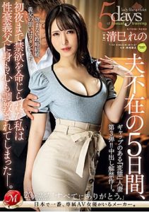 Reno Kiyomi สะใภ้ระทมต้องอมให้พ่อตา JUQ-527 xxxครอบครัว