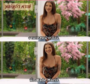 Jade maris nvg น้องเจดของแทร่ ทีโพ