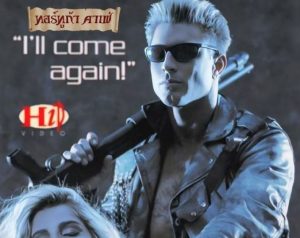 Penetrator คน(หำ)เหล็ก 2029