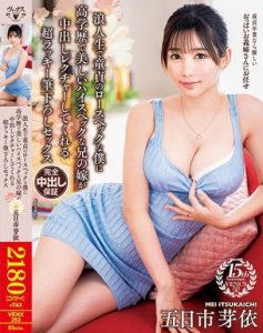 AVเล่นชู้ VENX-263 กรรมของพี่สะใภ้โดนน้องผัวล่อ Mei Itsukaichi