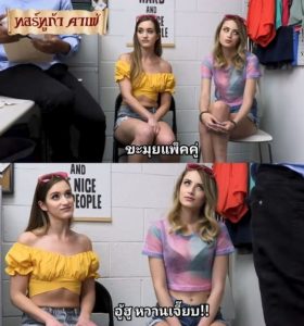 ทำโทษสาวขี้ขโมย Shoplifting - Kyler Quinn, Nadia Noja