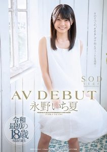 AVสาวนมเล็ก เข้าวงการผู้ใหญ่เด็กใหม่ STARS-087