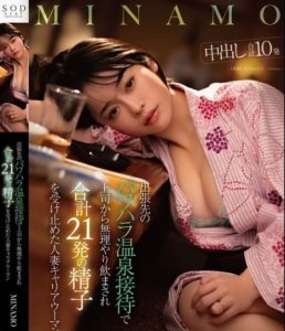START-107 เหยื่อเจ้านายสบายตัวสาว Minamo