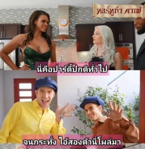 แขกไม่ได้รับเชิญ A Wild & Crazy Cock Stuffing Party