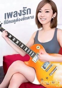 หนังโป๊นักดนตรี TMHP-080 In short love - Sora Shiina