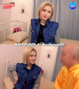 NAIAD-005 [ซับไทยUncen] เมื่อAIตัวนี้ต้องอยู่ในโลกมนุษย์ Kuribayashi Ai