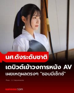 pornญี่ปุ่นแปลไทย เดบิวต์สุดจัดสมบัติแห่งชาติ SONE-962