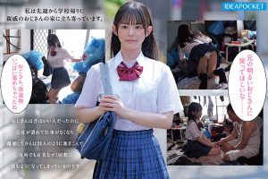 หนังเอ็กซ์ NNNKx2 โครงงานเรียนจบเก็บขยะสามพันชิ้น IPZZ-796