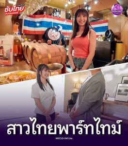 javไทย ปกอวยเปิดตัวสาวร้านอาหารไทย MGOLD-060
